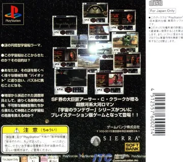 Uchuu no Rendezvous - Rama (JP) box cover back